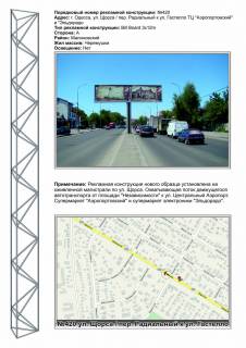 Мегаборд A у Одесі, 3х12  №420п вул.Щорса / ул.пер Радіальний до ул.Гастелло ТЦ "Аеропортівський" і "Ельдорадо" Фото 1