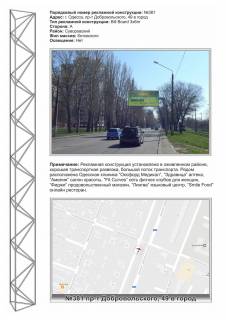 Билборд A в Одессе, 3х6  0381 Князя Володимира Великого просп.(Добровольського просп.),49 в город фото 1