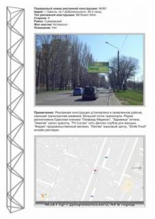 Білборд, Бігборд (Борд)  A у Одесі, 3х6  №381пр-т Добровольского,49 в город Фото 1