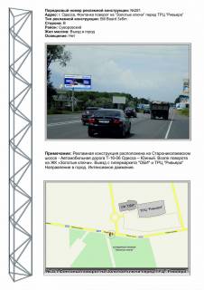 Білборд, Бігборд (Борд)  B у Одесі, 3х6  №281 Одеса - Фонтанка поворот на "Золоті ключі" від ТЦ "Рів'єра" до міста Фото 1