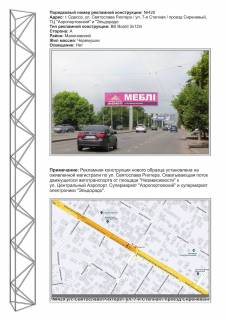 Білборд, Бігборд (Борд)  A у Одесі, 3x12  №420 Ріхтера Святослава вул. (Щорса) / Радіальний провулок, напрямок до вул. Центральний аеропорт Фото 1