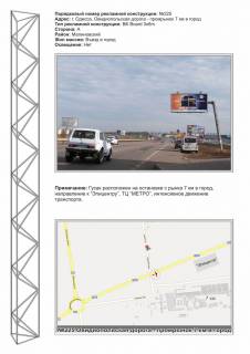 Билборд A в Одессе, 3x6 (gusak)  №225 Овидиопольская дорога 7 км 9+1200 напротив 7 км ст А в город фото 1