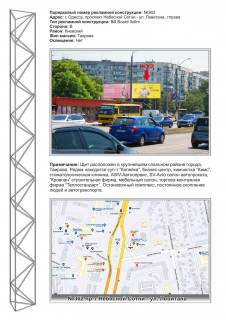 Билборд B в Одессе, 3х6  №362прав М.Жукова,65а - ул. Левитана, суп-т Копейка фото 1