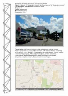 Білборд, Бігборд (Борд)  B у Одесі, 3x6  Фото 1