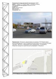 Білборд, Бігборд (Борд)  A у Одесі, 3х6  Фото 1