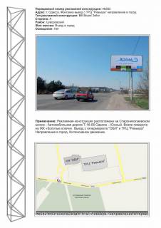 Билборд A в Одессе, 3х6  №282 Одесса - Фонтанка выезд с ТЦ "Ривьера" направление в город фото 1