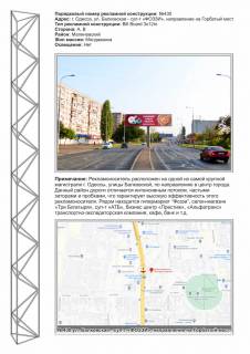 Білборд, Бігборд (Борд)  A у Одесі, 3х12  Фото 1