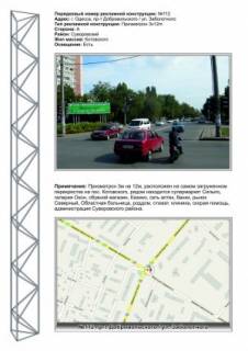 Білборд, Бігборд (Борд)  B у Одесі, 3х6  №114 старониколаевская дорога - Крыжановка в город ст Б Фото 1