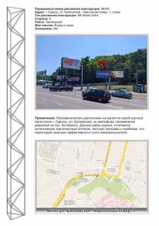 Мегаборд A в Одессе,  3х12  №345л ул. Балковская -Херсонский сквер,1 в центр города фото 1