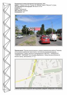 Мегаборд A у Одесі, 3х12  №95пр пр-т Ак.Глушко - вул.М.Жукова супермаркет Таврія "Маршал" Фото 1