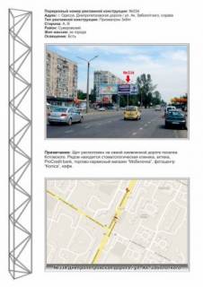 Призматрон, Призма A у Одесі, 3х6  №334 Днепропетровская дорога - Заболотного из города призма - 455283 Фото 1