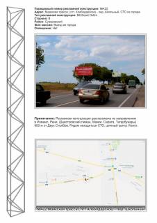 Билборд B в Одессе, 3х6  №422 Маякская трасса ( пгт Хлебодарское) - пер. Школьный, СТО из города фото 1