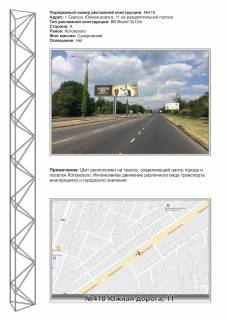 Мегаборд A у Одесі, 3х12  №418л Південна дорога, 11 - Молода Гвардія з міста Фото 1