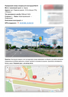 Білборд, Бігборд (Борд)  A у Одесі, 3х6  0288 Одесса - Фонтанка ТЦ Ривьера А в город Фото 1