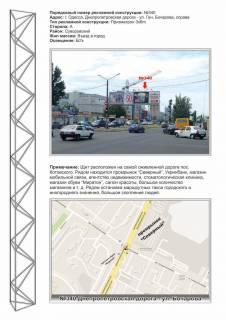 Призматрон, Призма A у Одесі, 3х6  №340 ул.Днепропетровская дорога - вул. Бочарова роздільник з пос. Котовського на перехресті - 28504 Фото 1