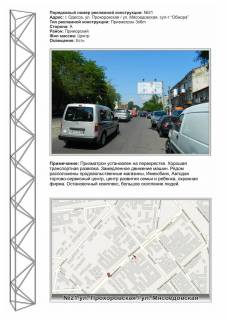 Призма A в Одессе, 3х6  №21 ул Прохоровская -ул Мясоедовская суп-т Обжора в центр - 28107 фото 1