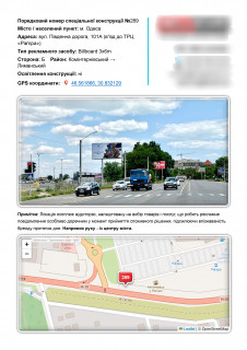 Білборд, Бігборд (Борд)  B у Одесі, 3х6  0289 Одесса - Фонтанка ТЦ Ривьера Б из города Фото 1