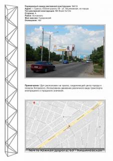 Мегаборд A у Одесі, 3х12  №416л Південна дорога, 69 - Кишинівська з міста Фото 1