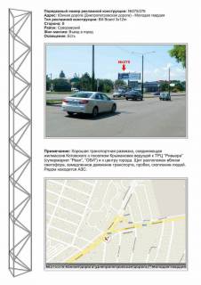 Мегаборд A в Одессе, 3х12  №275лев Днепропетровская дор - Южная дорога АЗС  в центр города фото 1