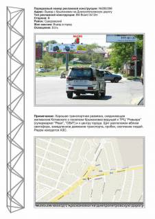 Мегаборд A в Одессе, 3х12  №296 пр  Днепропетровскую дорога - рынок Крыжановский, автоцентр фото 1