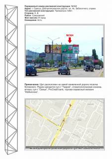 Призматрон, Призма A у Одесі, 3х6  №364пр Дніпропетровська дорога - Заболотного в місто - 28532 Фото 1