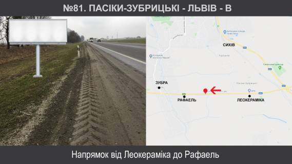 Билборд B в Львове Пасіки-Зубрицькі - Львів фото 1