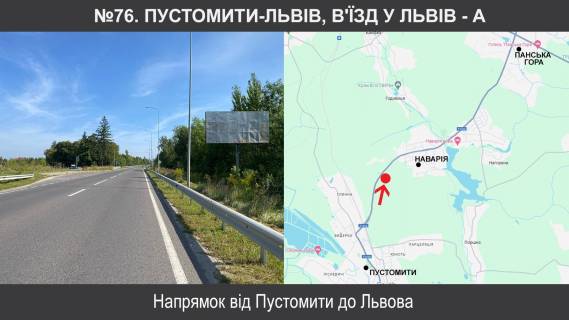 Білборд, Бігборд (Борд)  A у Пустомитах, 3х6  Т-1416 Фото 1