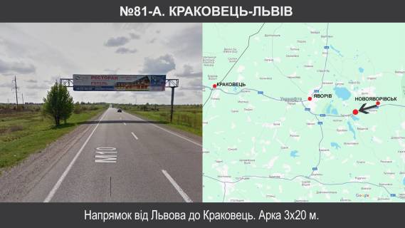 Нестандарт + у трасах Львіва, 3х18  М-06 Київ – Чоп км 537+885 Фото 1