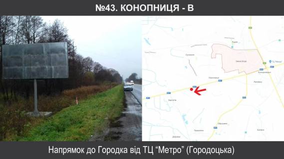 Билборд B в Бартатове, 3х6  М-11 Львів – Шегині км 14+450, ліворуч фото 1