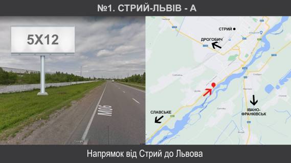 Мегаборд A у Стрию Стрий-Львів Фото 1