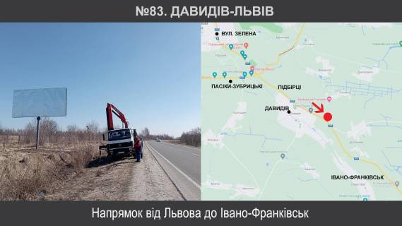 Билборд B в Давыдове, 3х6  Н-09 Мукачеве – Львів км 431+750 праворуч фото 1