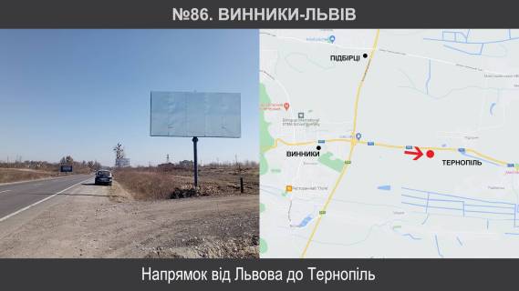 Билборд A в трасах Львова, 3х6  М-09 Тернопіль – Львів – Рава-Руська км 111+100 ліворуч фото 1