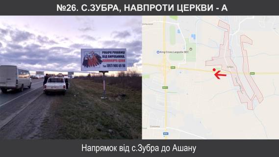 Билборд A в Зубре, 3х6  М-06 Київ – Чоп км 551+410, праворуч фото 1