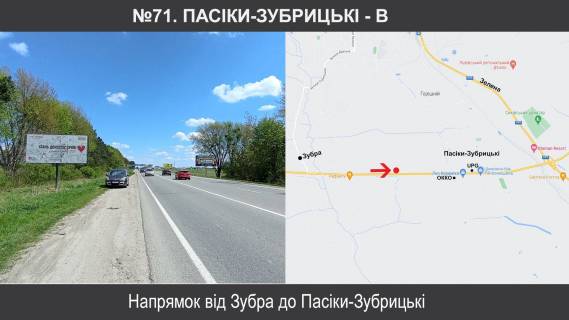 Білборд, Бігборд (Борд)  B у , , 3х6  М-06 Київ – Чоп км 549+020, праворуч Фото 1