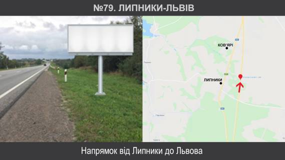 Билборд A в Львове Липники-Львів фото 1