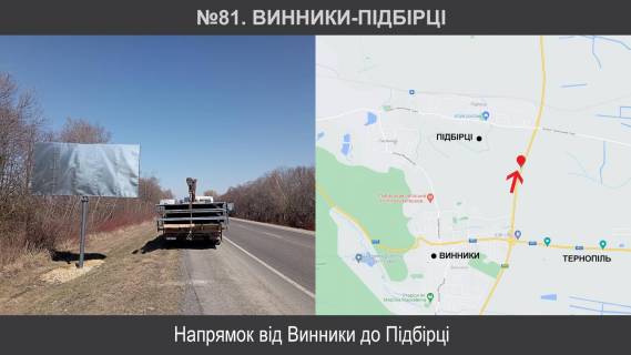 Билборд B в трасах Львова, 3х6  М-06 Київ – Чоп км 537+550 праворуч фото 1
