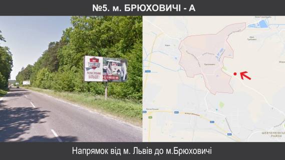 Білборд, Бігборд (Борд)  A у Брюховичах, 3х5.90  Під’їзд до м.Львова км0+650, праворуч Фото 1