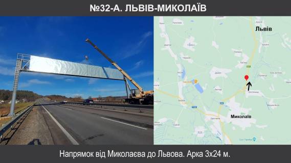 Нестандарт A в трасах Львова, 3х24  М-06 Київ – Чоп км 577+200 фото 1