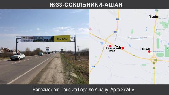 Нестандарт + у Сокільниках, 3х24  Західний обхід м. Львова км 13+200 Фото 1