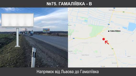 Білборд, Бігборд (Борд)  B у Львові, 3х6  М-06 Київ-Чоп, км 530+300 праворуч Фото 1