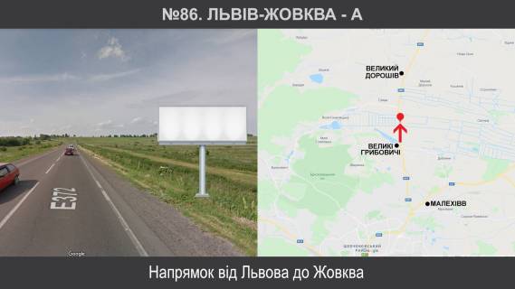 Білборд, Бігборд (Борд)  A у Великих Грибовичах Львів-Жовква Фото 1