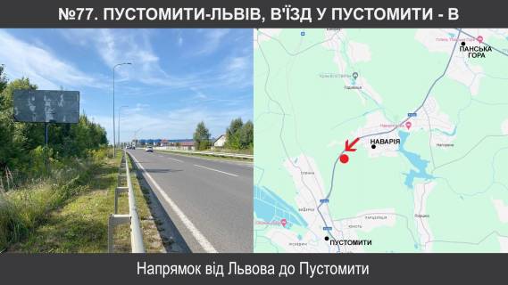 Білборд, Бігборд (Борд)  B у Пустомитах, 3х6  Т-1416 Фото 1