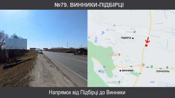 Билборд B в трасах Львова, 3х6  М-06 Київ – Чоп км 538+100 ліворуч фото 1