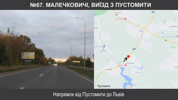 Білборд, Бігборд (Борд)  B у Малечковичах, 3х6  Т-1416 Фото 1