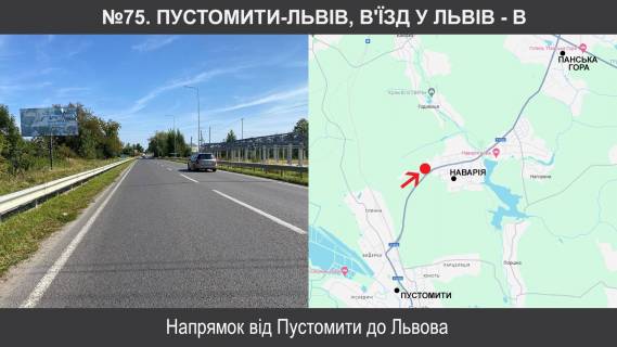 Билборд B в Пустомытах, 3х6  Т-1416 фото 1