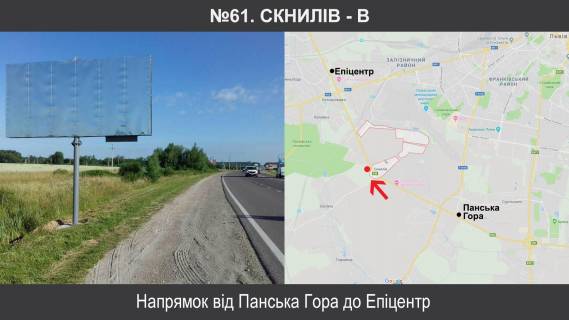 Білборд, Бігборд (Борд)  B у Скнилові, 3х6  Зх.обхід м.Львова км8+890, праворуч Фото 1