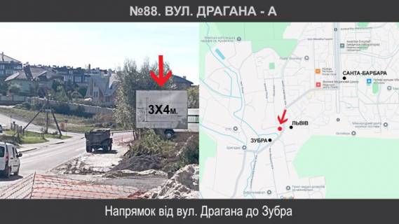 Білборд, Бігборд (Борд)  A у Пустомитах, 2,9х5,9  Сиховский Львів, , Сихів, вул. Драгана до Зубра Фото 1