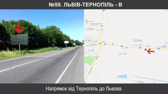 Билборд B в трасах Львова, 3х6  М-09 Тернопіль – Львів – Рава-Руська км 110+025, ліворуч фото 1