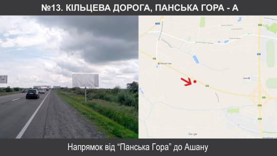 Білборд, Бігборд (Борд)  A у Сокільниках, 3х6  Зх.обхід м.Львова км13+890, праворуч Фото 1
