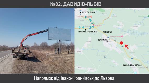 Білборд, Бігборд (Борд)  A у Давидові, 3х6  Н-09 Мукачеве – Львів км 431+750 праворуч Фото 1